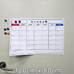 월간계획표 고무자석 화이트보드(철에 탈부착) 120cm x 80cm + 지우개, 펜 세트